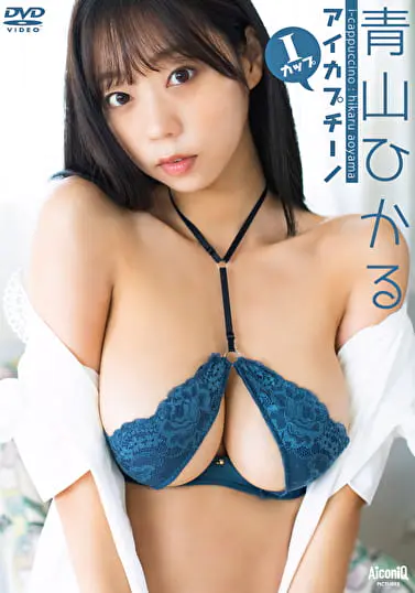 青山ひかる（154）