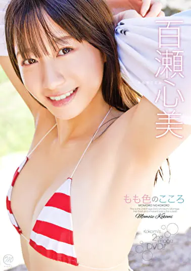 百瀬心美（159）