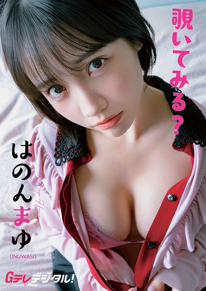 グラビアアイドル はのんまゆさんの写真集です。 【オールアザー版】はのんまゆ写真集