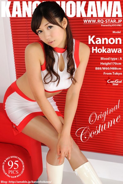 グラビアアイドル 穂川果音さんの写真集です。 穂川果音 コスチューム vol.2