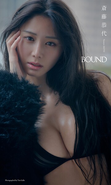 グラビアアイドル 斎藤恭代さんの写真集です。 【デジタル限定】斎藤恭代写真集「BOUND」