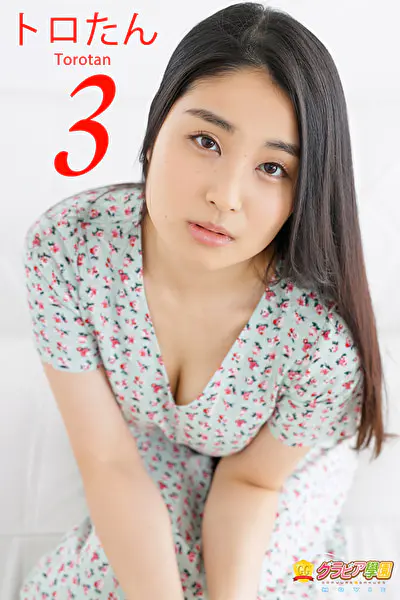 グラビアアイドル トロたんさんの動画です。 グラビア学園MOVIE トロたん 3