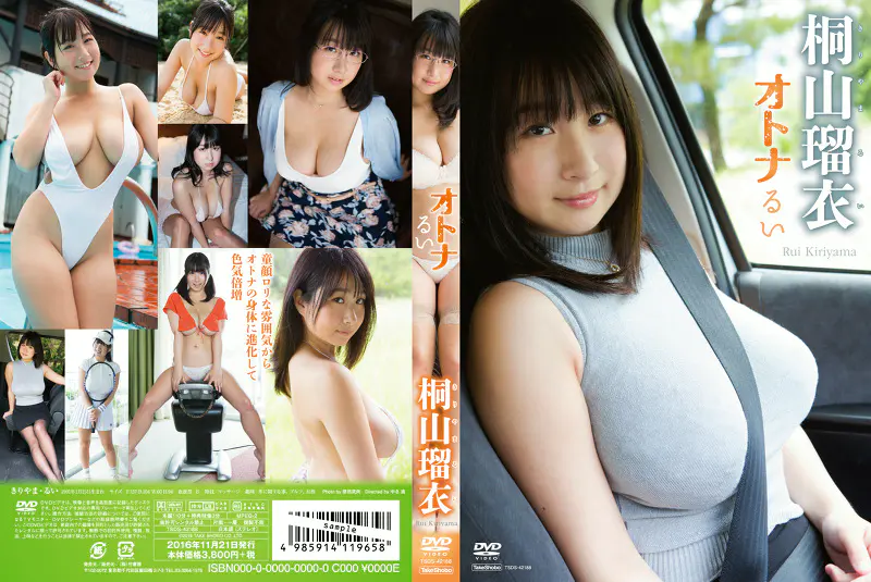 グラビアアイドル 桐山瑠衣さんの動画です。 オトナるい 桐山瑠衣