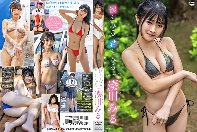 グラビアアイドル 湊川みるさんの動画です。 僕をみる 君をみる 湊川みる