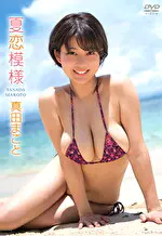【グラビアアイドル】夏恋模様 真田まこと