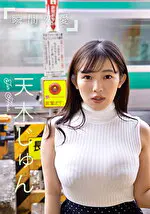 【グラビアアイドル】グラドル名鑑2021配信版 瞬間恋愛 天木じゅん