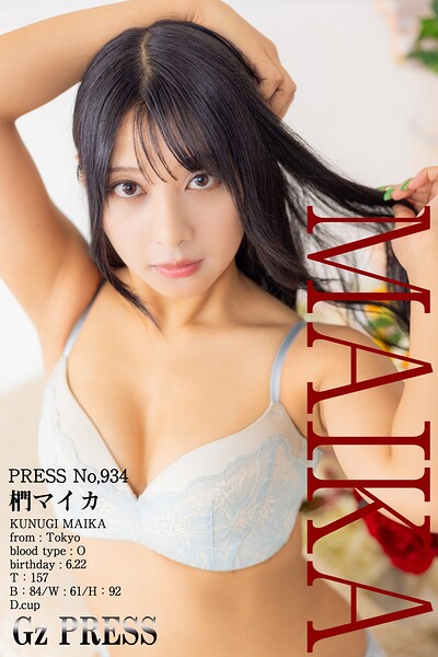 グラビアアイドル 椚マイカさんの写真集です。 934 椚マイカ 07